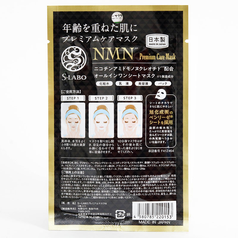 Mặt nạ Nhật Bản dưỡng da cao cấp chiết xuất NMN S-LABO 1 miếng thương hiệu 