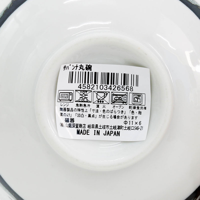 Chén bát sứ Nhật Bản, chén bát ăn cơm 11cm (Savanna), dùng được lò vi sóng thương hiệu 