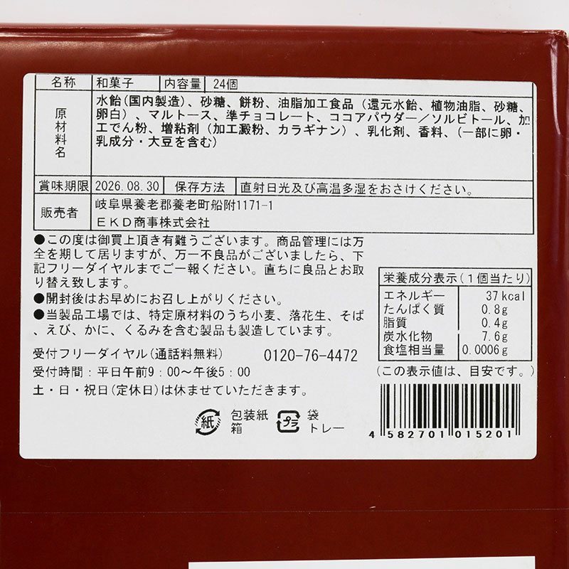 Bánh mochi Nhật Bản Lucky Bite vị socola 288g (24 cái) thương hiệu 