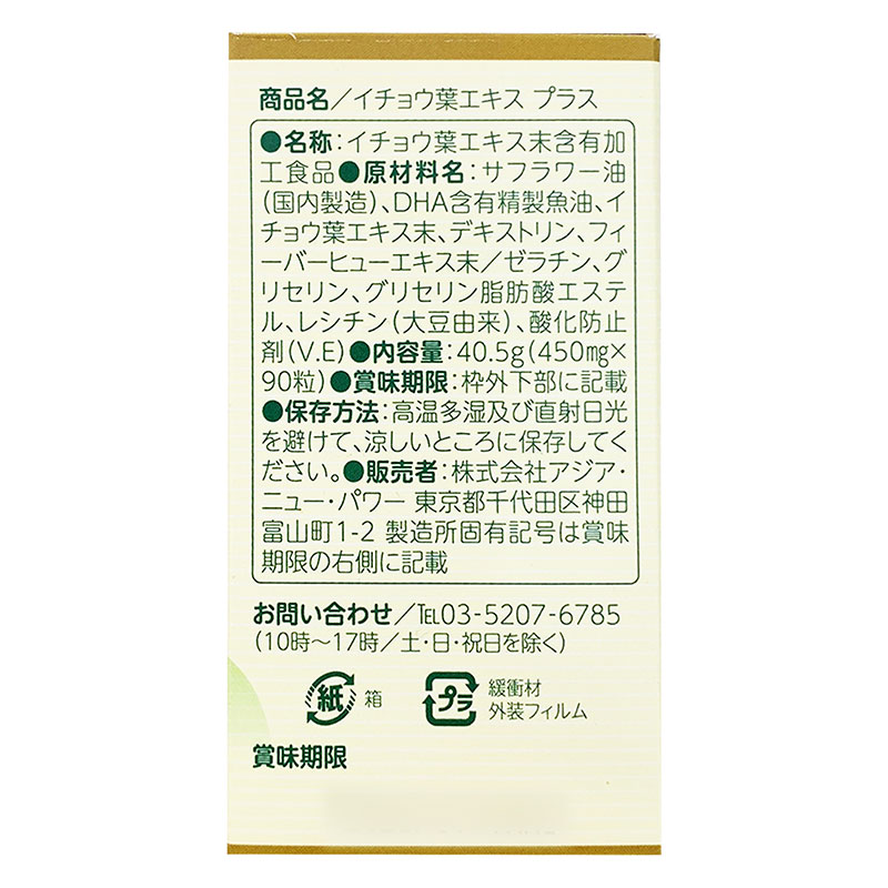 TPBVSK: Viên uống Ginkgo Leaf extract plus Nhật Bản 90 viên, tăng tuần hoàn máu não, giảm đau đầu, ù tai thương hiệu 