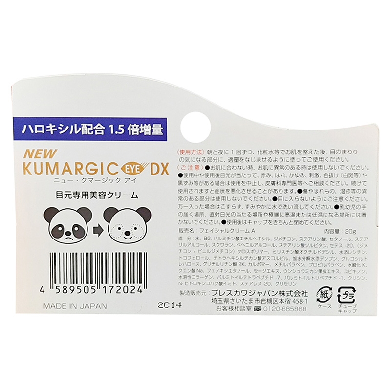 Kem giảm thâm quầng mắt Nhật Bản New Kumargic Eye DX 20g thương hiệu 