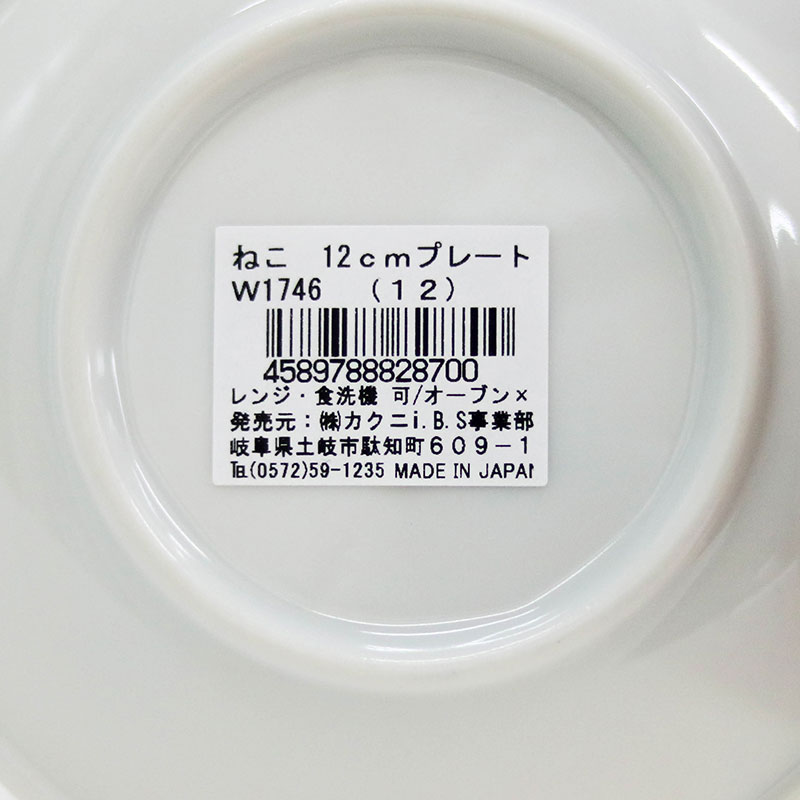 Đĩa sứ Nhật Bản 12cm, đĩa gốm sứ nông lòng, cạn lòng (hình mèo), dùng được lò vi sóng thương hiệu 