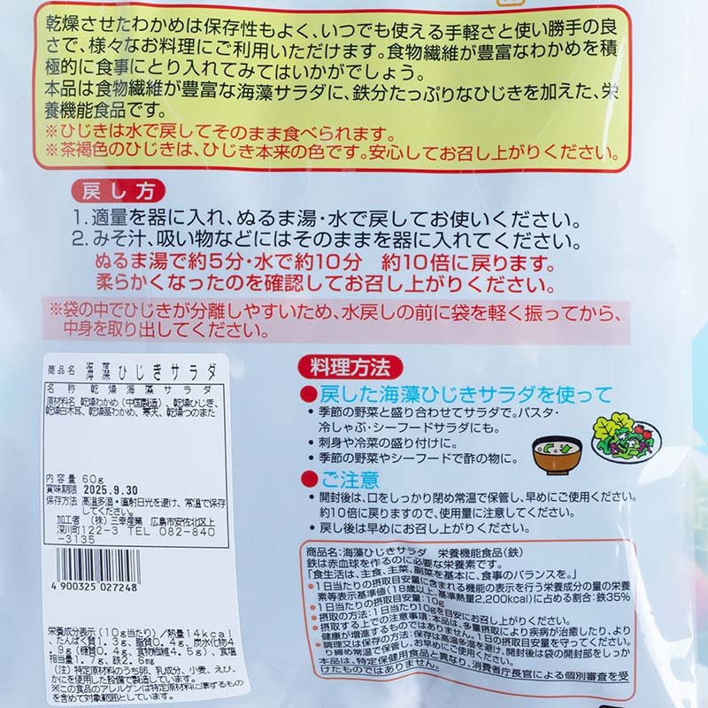 Rong biển hỗn hợp Wakame Hijiki 60g, giàu chất xơ, chất sắt thương hiệu SANKO SANGYO