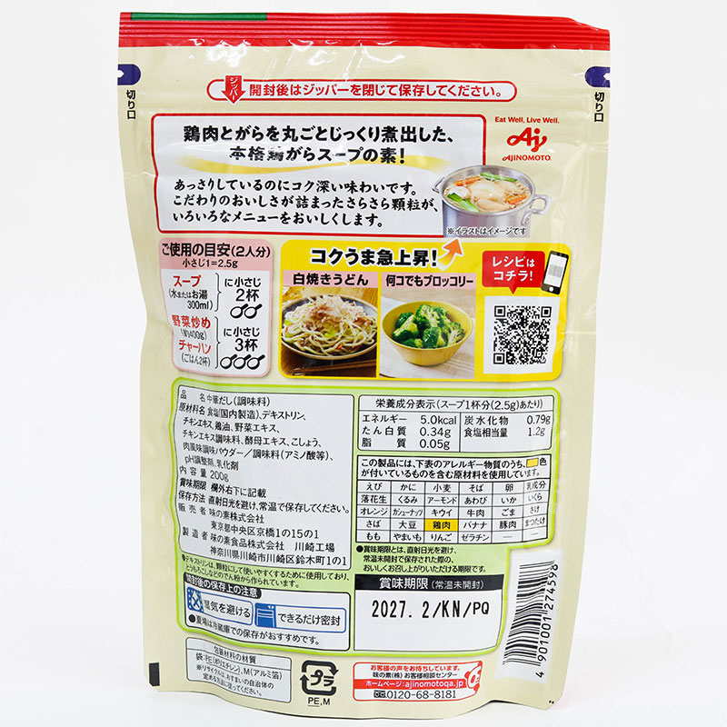 Bột nêm chiết xuất thịt gà Ajinomoto hạt nhỏ 200g thương hiệu AJINOMOTO