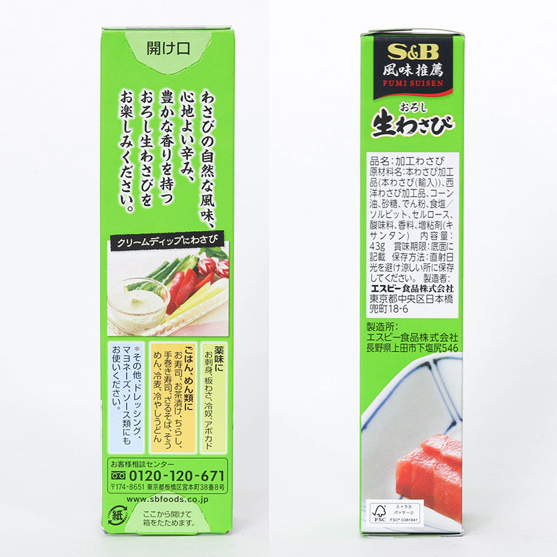 Mù tạt tươi Wasabi S&B 43g . thương hiệu S&B FOODS