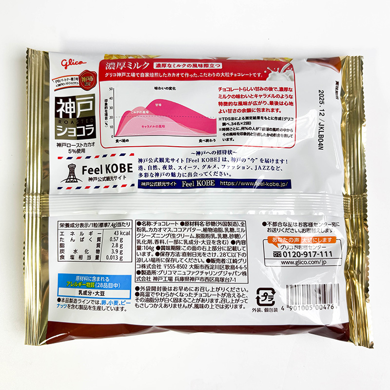 Socola sữa Glico Nhật Bản 104g (14 viên) thương hiệu GLICO