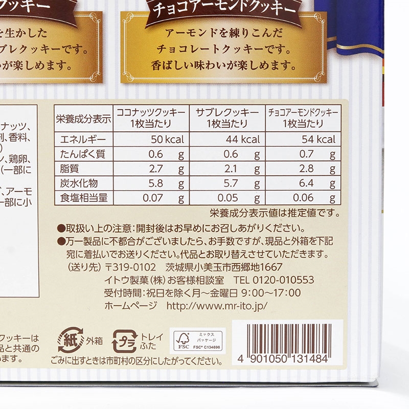 Bánh quy Nhật Bản Ito Original Assort 571g (48 cái) thương hiệu ITO SEIKA