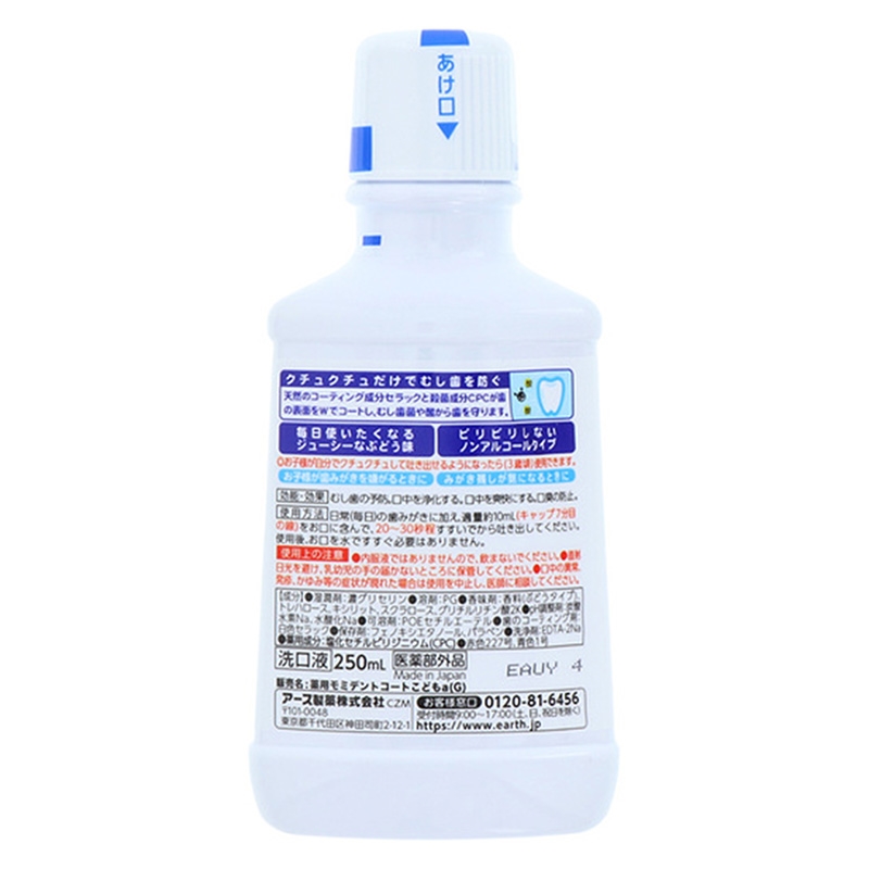 Nước súc miệng Mondahmin Kid's không cồn cho bé 250ml (Hương nho) thương hiệu 