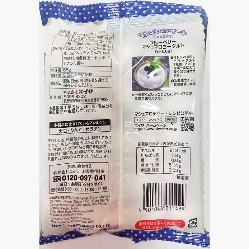 Kẹo Marshmallow Eiwa vị việt quất 65g thương hiệu 