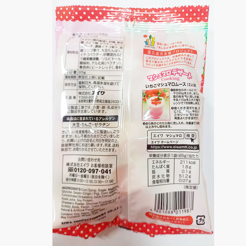 Kẹo Marshmallow Eiwa vị dâu 65g thương hiệu 