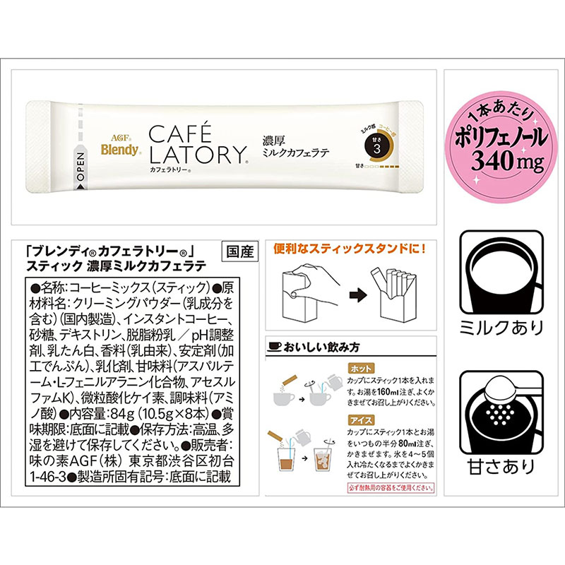 Cà phê sữa Latte Blendy 84g (10.5gx8 gói) thương hiệu AJINOMOTO AGF