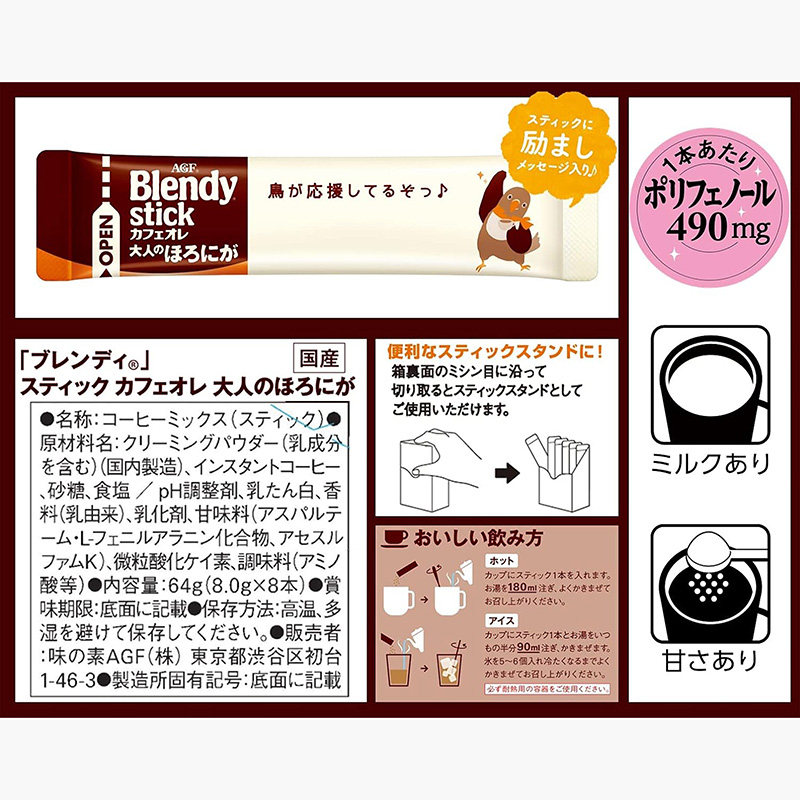 Cà phê sữa Cafe Au lait Blendy 64g(8gx8gói) thương hiệu AJINOMOTO AGF