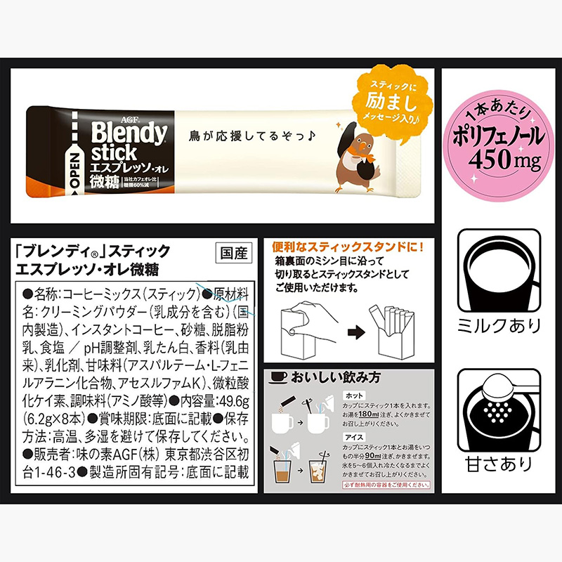 Cà phê sữa Espresso Au lait Blendy ít đường 49.6g (6.2gx8gói) thương hiệu AJINOMOTO AGF