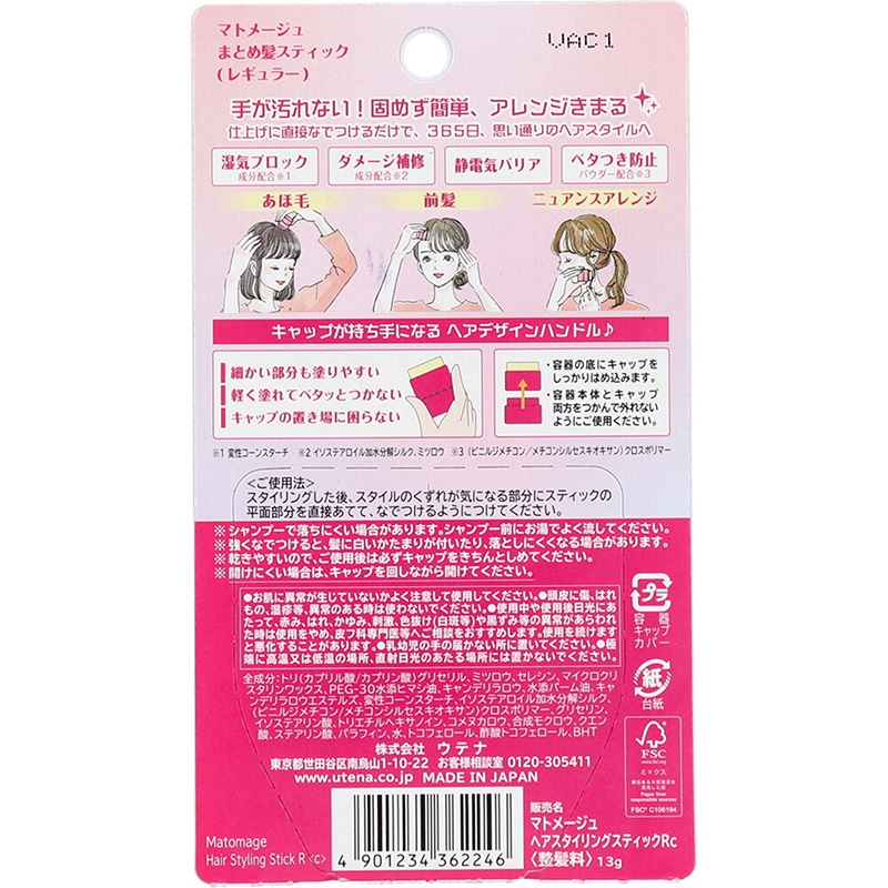 Sáp vuốt tóc Nhật Bản giữ nếp tóc con, tạo kiểu Matomage Utena 13g (nếp tự nhiên) thương hiệu UTENA