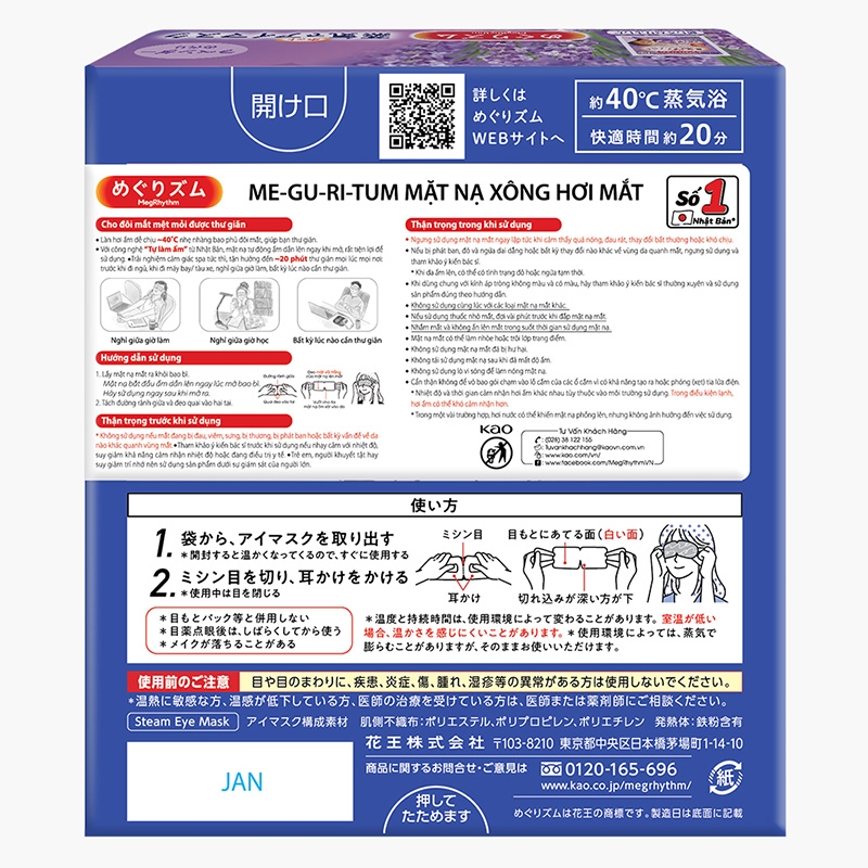 Mặt nạ xông hơi mắt MegRhythm oải hương 5 miếng thương hiệu KAO
