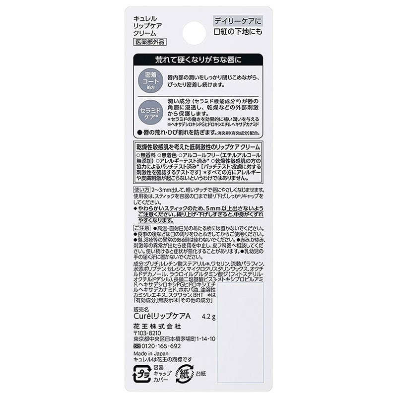Son Nhật Bản cấp ẩm chuyên sâu Curel 4.2g Không màu thương hiệu 