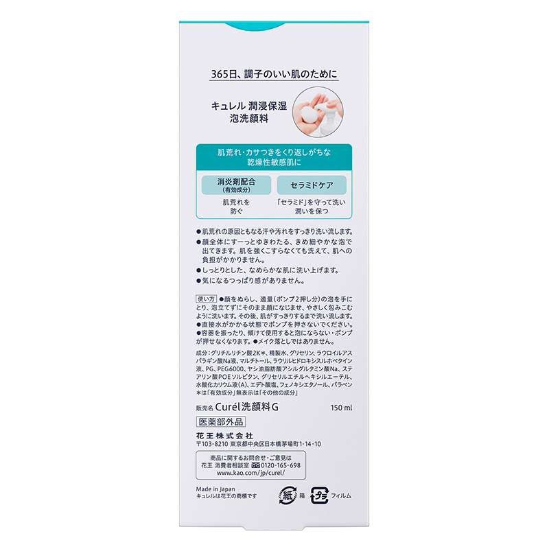 Sữa rửa mặt dạng bọt cấp ẩm chuyên sâu Nhật Bản Curel 150ml Cho da khô & nhạy cảm thương hiệu 