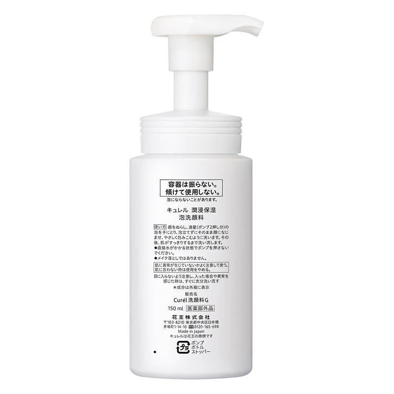 Sữa rửa mặt dạng bọt cấp ẩm chuyên sâu Nhật Bản Curel 150ml Cho da khô & nhạy cảm thương hiệu 