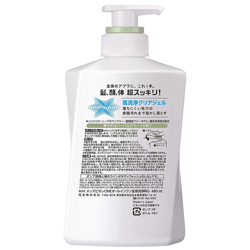 Sữa tắm gội rửa mặt Men's Biore One 480ml (Hương thảo dược) thương hiệu BIORE