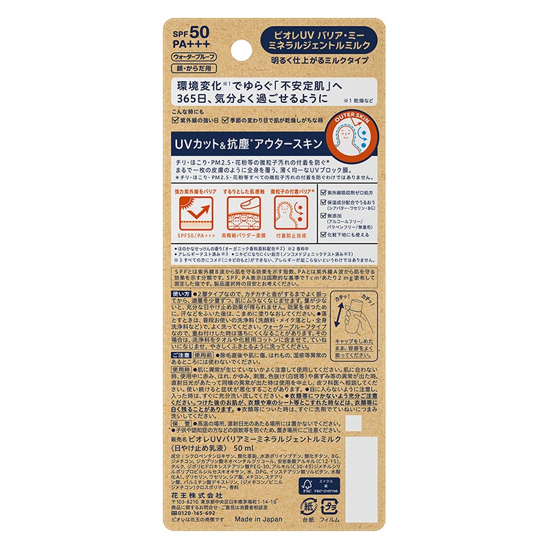 Sữa chống nắng dịu nhẹ Biore SPF50 PA+++ 50ml thương hiệu BIORE