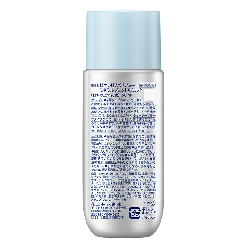 Sữa chống nắng dịu nhẹ Biore SPF50 PA+++ 50ml thương hiệu BIORE