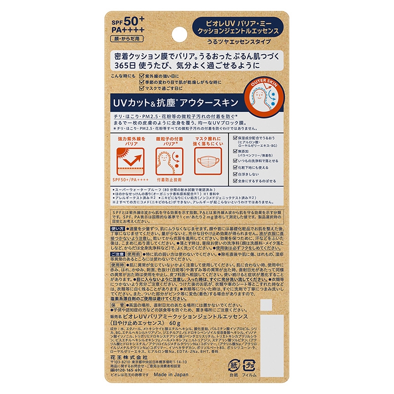 Tinh chất chống nắng cushion dịu nhẹ Biore SPF50+ PA++++ 60g thương hiệu BIORE