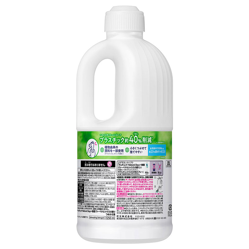 Nước rửa chén Nhật Bản Kyukyuto Kao kháng khuẩn, dịu nhẹ da tay hương cam chanh thảo mộc 1.25L thương hiệu KAO