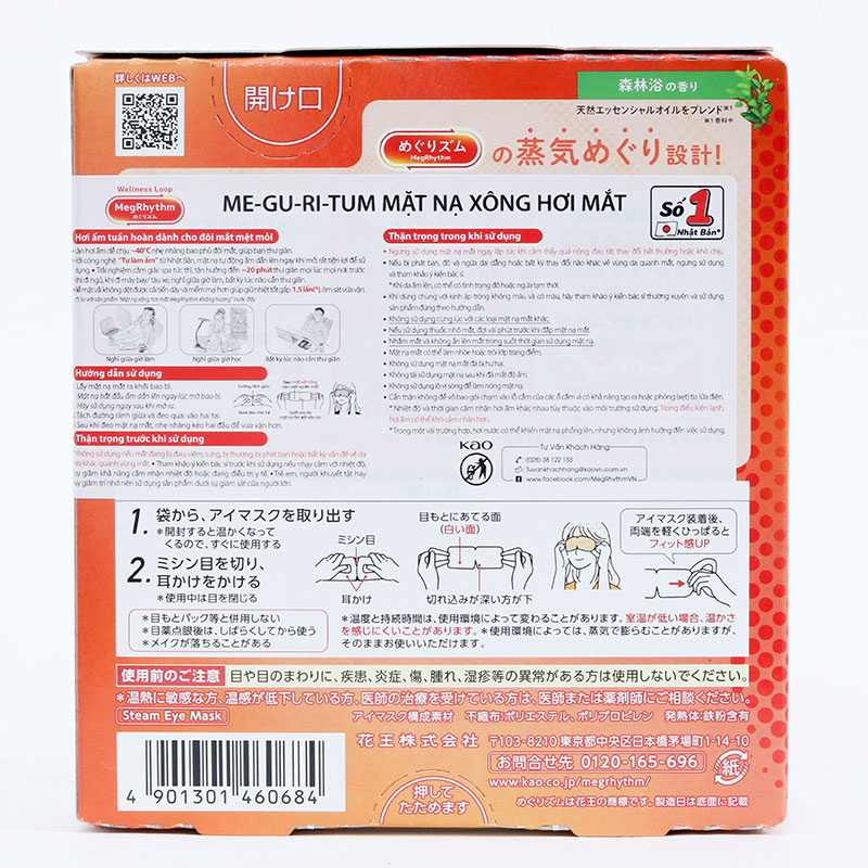 Mặt nạ xông hơi mắt MegRhythm hương rừng 5 miếng thương hiệu KAO