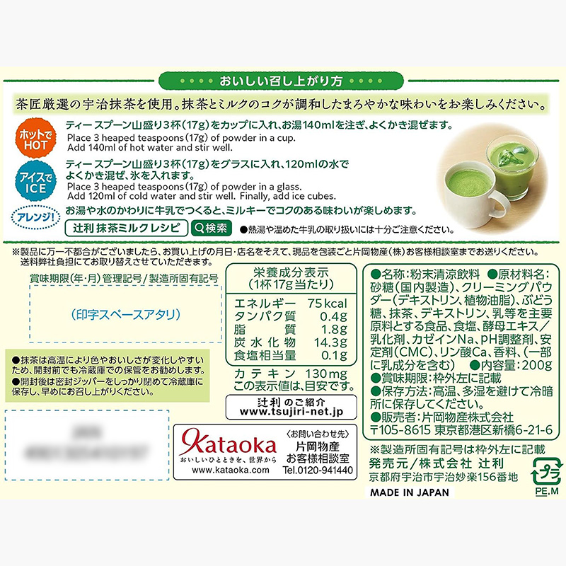 Bột trà sữa trà xanh Uji Matcha Milk Kataoka 190g - HSD: 31/5/2026 thương hiệu KATAOKA