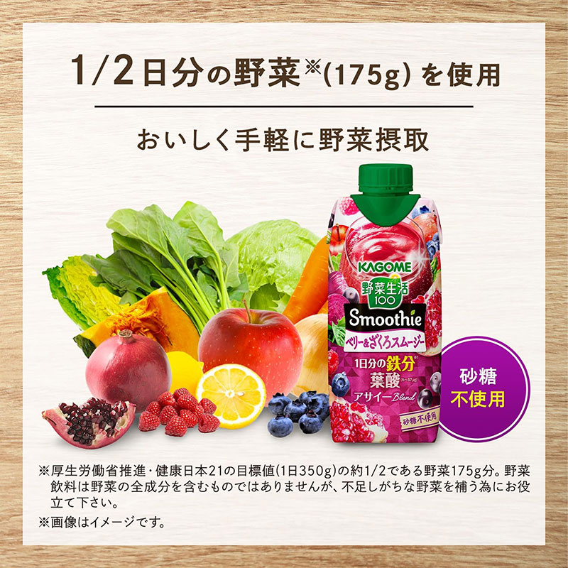 TPBS: Sinh tố quả mọng berry và lựu Kagome Smoothie 330ml thương hiệu KAGOME