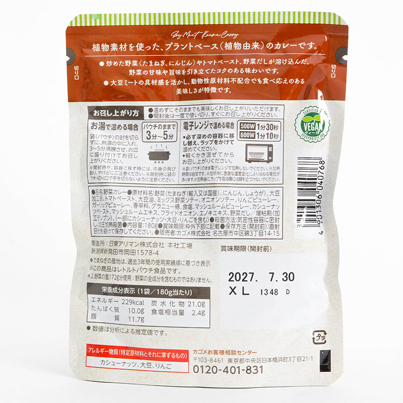 Cà ri chay Nhật Bản ăn liền Kagome 180g thương hiệu KAGOME