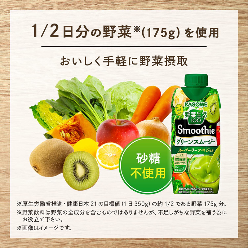 Sinh tố rau củ quả nguyên chất Kagome Smoothie 330ml thương hiệu KAGOME