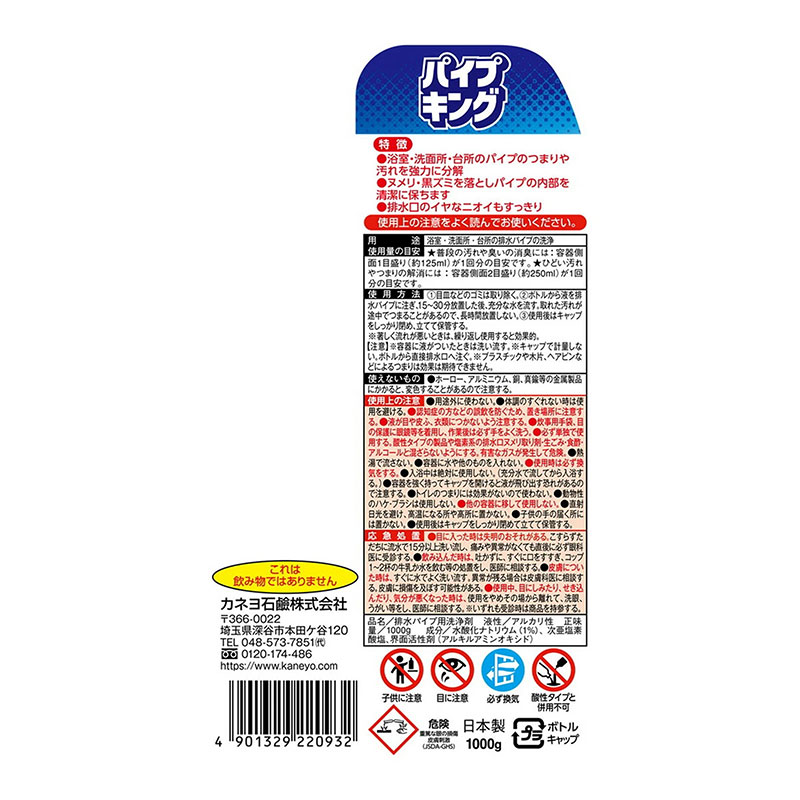 Nước thông cống Nhật Bản phân giải tóc, cặn bẩn, khử mùi, kháng khuẩn Kaneyo 1kg thương hiệu KANEYO