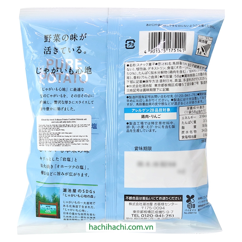 Khoai tây lát chiên vị muối biển và muối hồng Koikeya 58g thương hiệu KOIKEYA