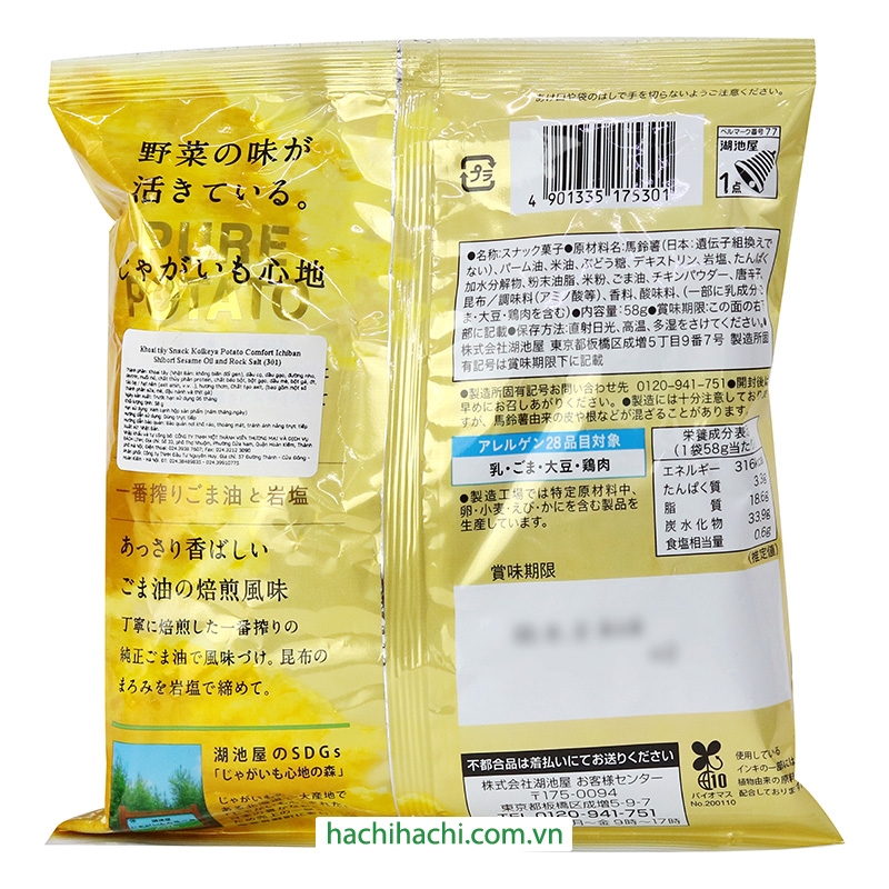Khoai tây lát chiên vị muối hồng và dầu mè Koikeya 58g thương hiệu KOIKEYA