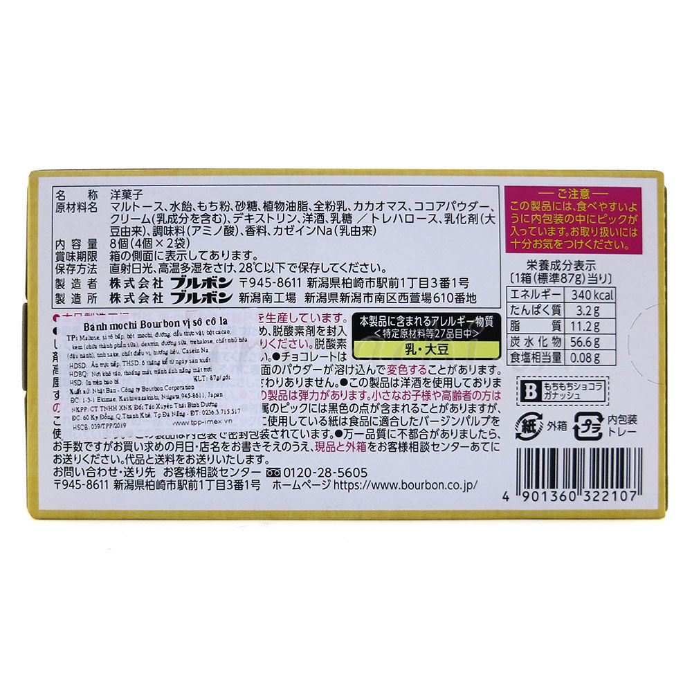 Bánh mochi Bourbon vị sô cô la (87g, 8 cái) thương hiệu BOURBON