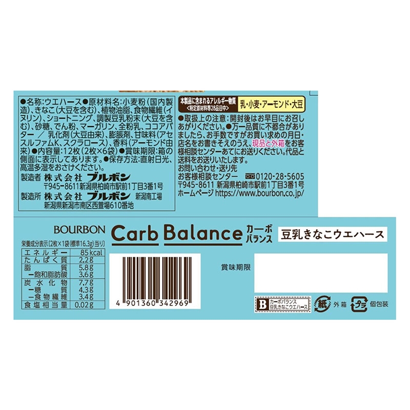 Bánh xốp Bourbon đậu nành Carb Balance 97g thương hiệu BOURBON