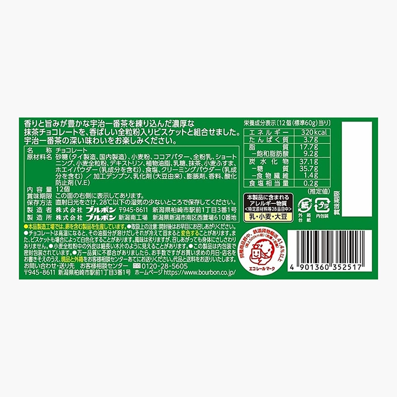 Bánh quy socola Alfort vị trà xanh cao cấp Bourbon, sử dụng Matcha Uji thượng hạng 60g (12 cái) thương hiệu BOURBON
