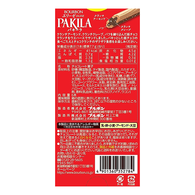 Bánh Pakila socola hạnh nhân Bourbon 46.2g (6 cái) thương hiệu BOURBON