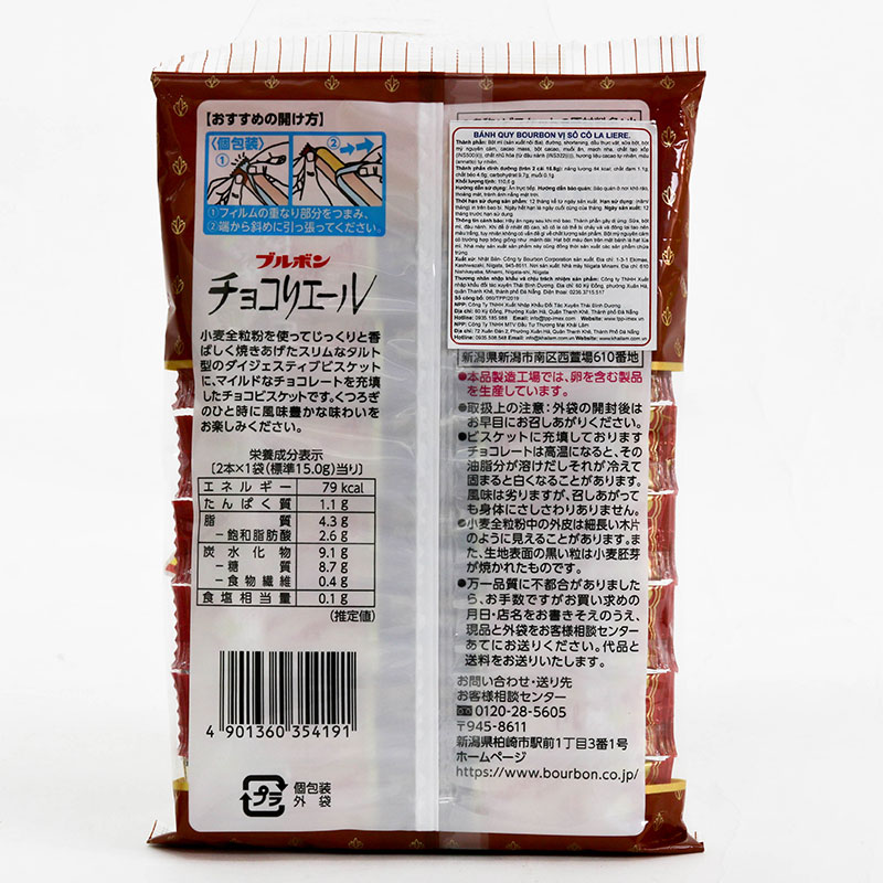 Bánh quy Nhật Bản Bourbon vị socola Liere  110.6g (14 cái) thương hiệu BOURBON