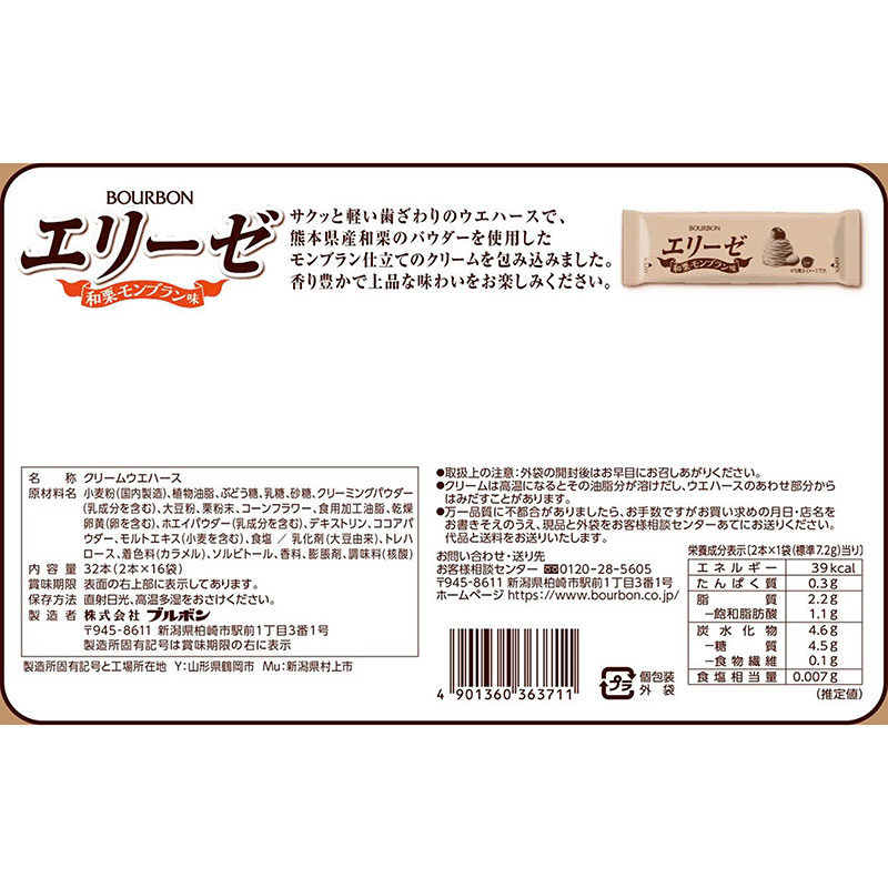 Bánh Bourbon quế Nhật Bản Elise vị hạt dẻ 115.2g (2 cái x 16 gói) thương hiệu BOURBON