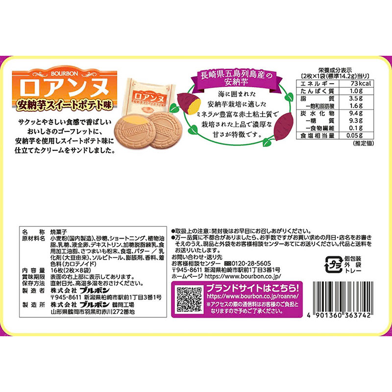 Bánh quy Nhật Bản Bourbon Roanne vị khoai lang Nhật Bản 113.6g (2 cái x 8 gói) thương hiệu BOURBON