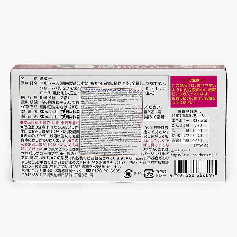 Bánh Mochi Bourbon Nhật Bản nhân socola 87g (4 cáix2 gói) thương hiệu BOURBON