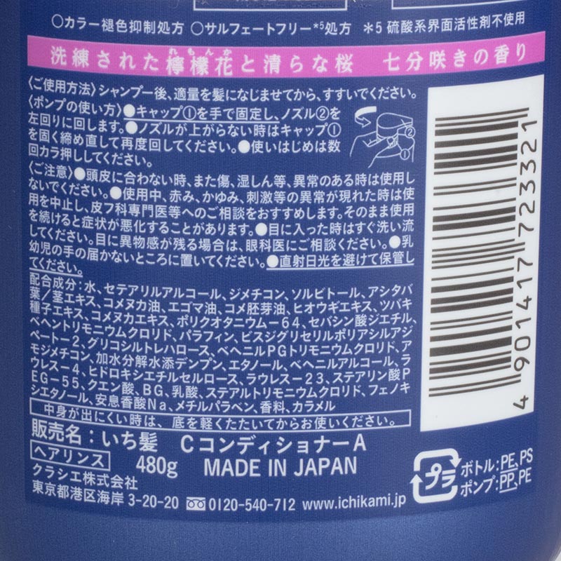 Dầu xả phục hồi hư tổn Nhật Bản dành cho tóc nhuộm Kracie Ichikami 480g  thương hiệu KRACIE