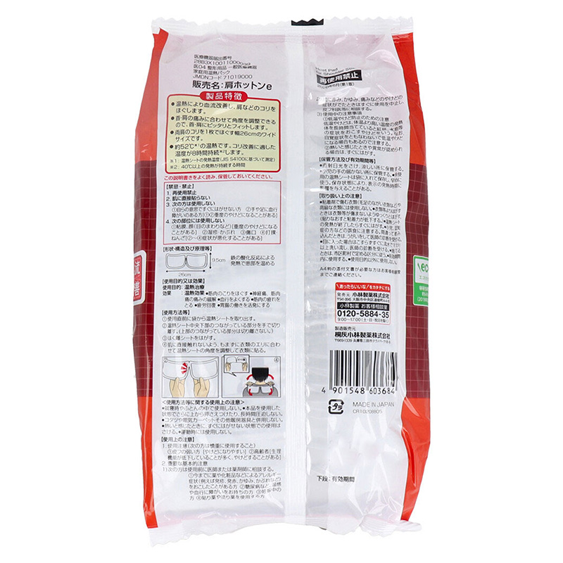 Miếng giữ nhiệt làm ấm, giảm đau cổ vai gáy Kobayashi 26x9.5cm 4 miếng (có keo dán) thương hiệu KOBAYASHI SEIYAKU