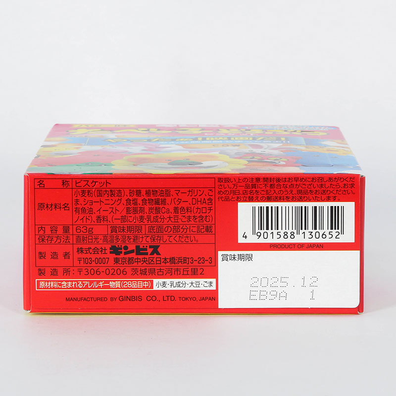 Bánh quy ăn dặm Nhật Bản hình thú vị bơ GINBIS 63g thương hiệu GINBIS