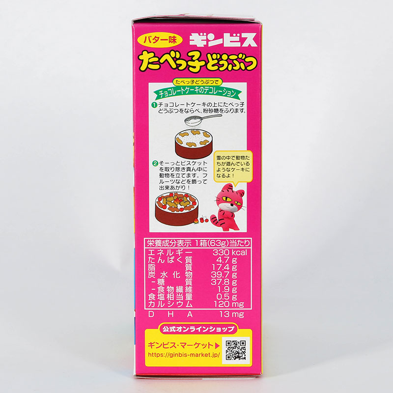 Bánh quy ăn dặm Nhật Bản hình thú vị bơ GINBIS 63g thương hiệu GINBIS