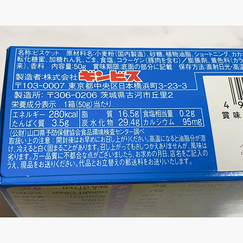 Bánh quy ăn dặm Ginbis hình sinh vật biển nhân socola đen 50g thương hiệu GINBIS