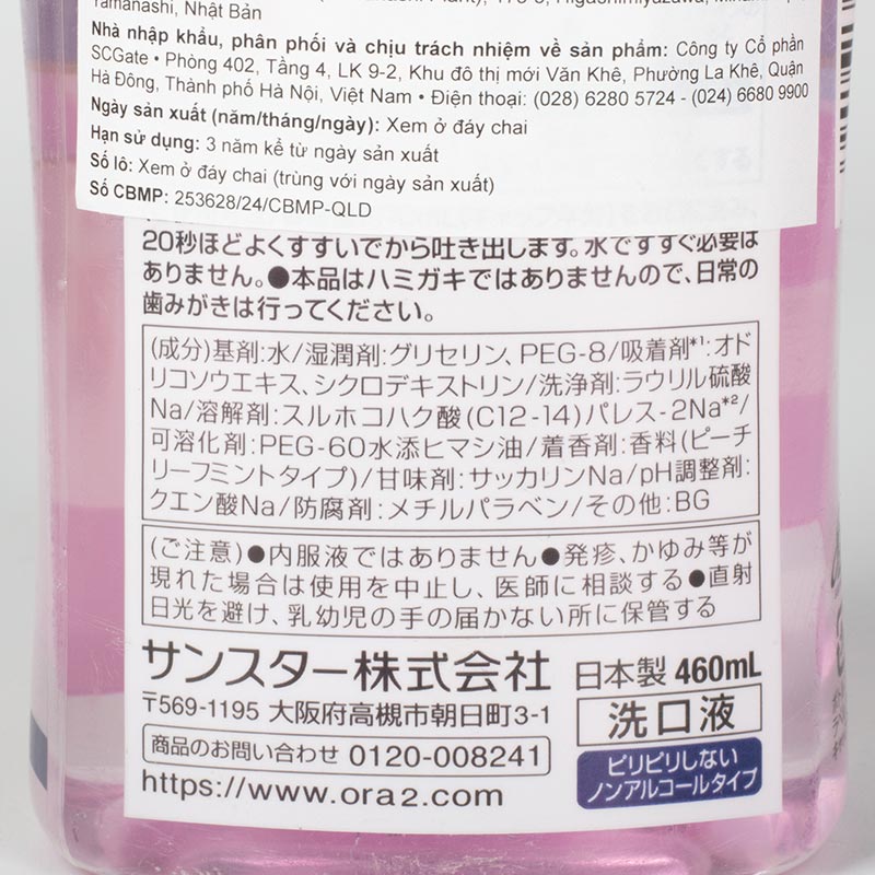 Nước súc miệng Nhật Bản không cồn Ora2 Me Breath & Stain Care hương bạc hà lá đào 460ml, (Trắng răng, hơi thở thơm mát) thương hiệu SUNSTAR