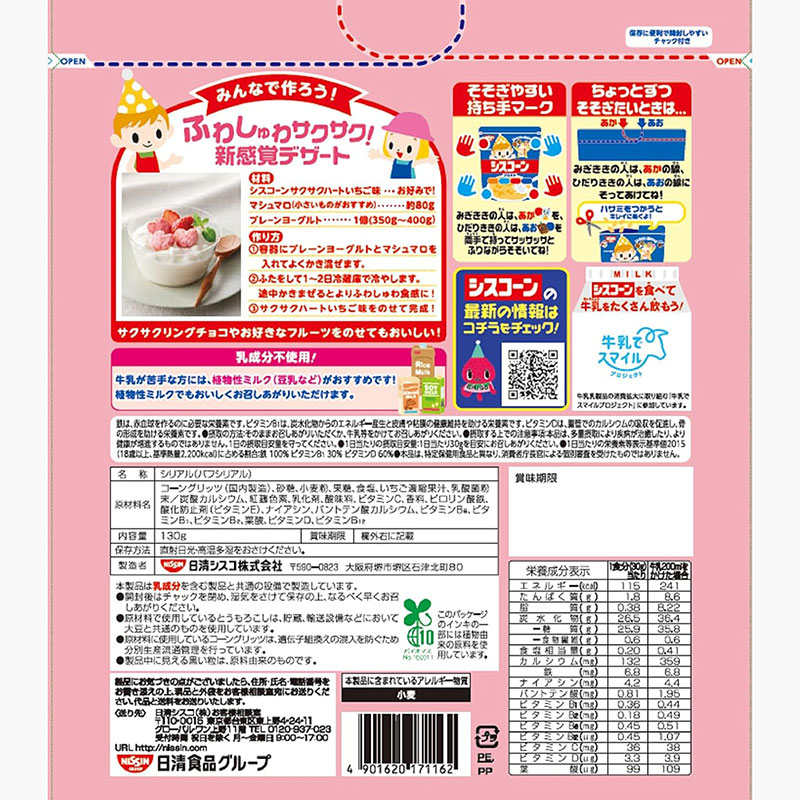 TPBS: Ngũ cốc dinh dưỡng Nhật Bản Nissin Ciscorn vị dâu 130g thương hiệu NISSIN